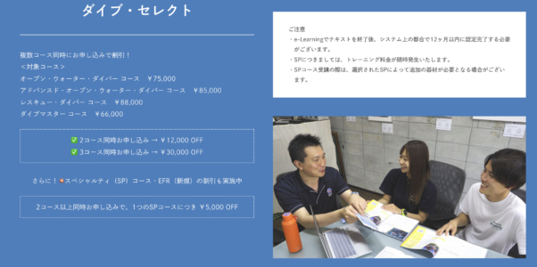お得なセット割引『ダイブ・セレクト』