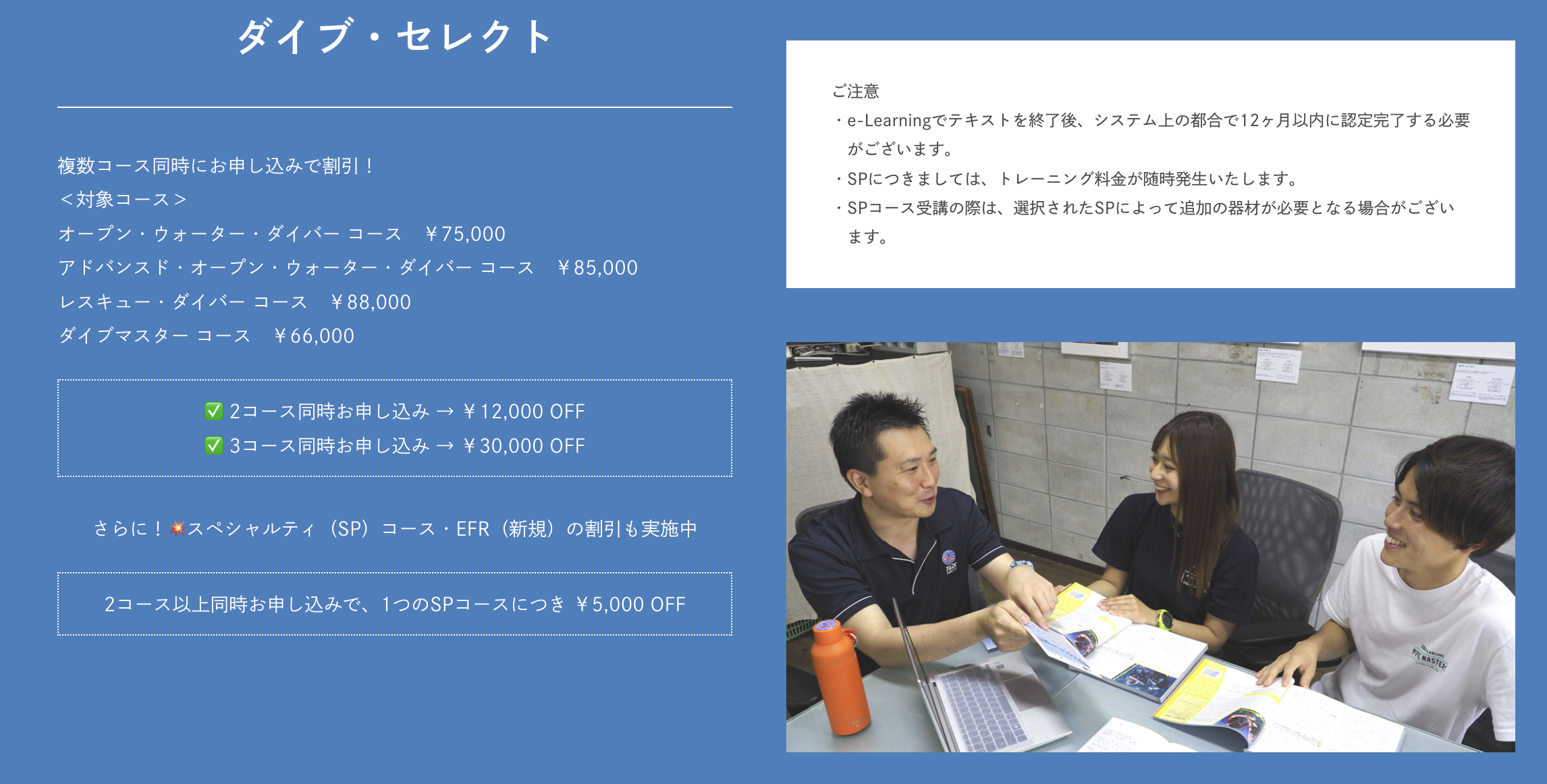 お得なセット割引『ダイブ・セレクト』