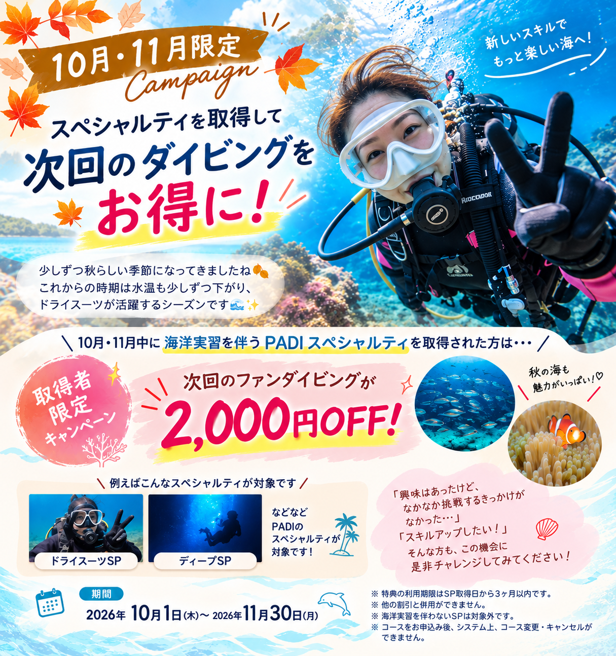 10月・11月限定キャンペーン✨
